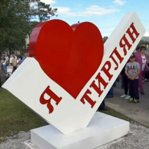 Сердце поселка