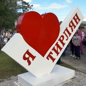Сердце поселка